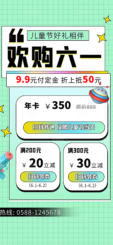 高级六一儿童节宣传海报