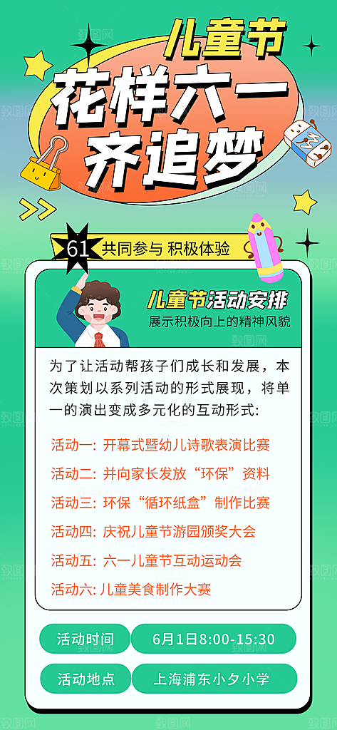 高级六一儿童节宣传海报