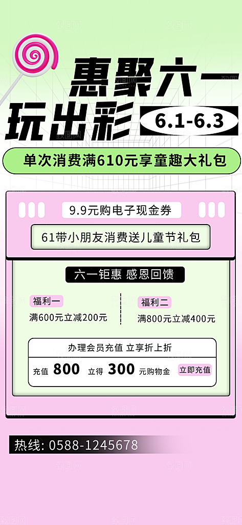 高级六一儿童节宣传海报