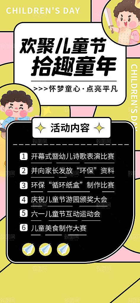 高端六一儿童节宣传海报