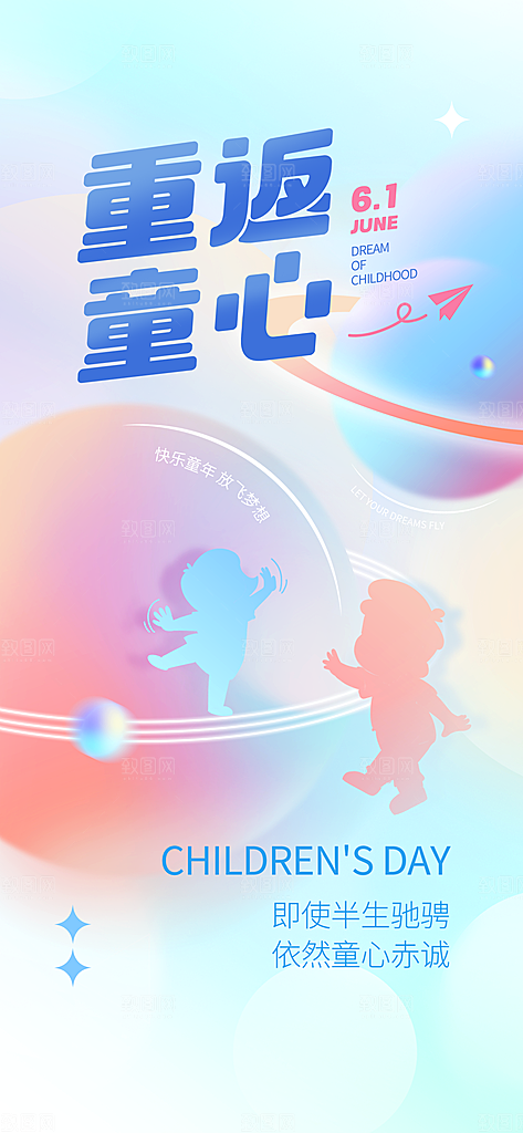 高端六一儿童节宣传海报