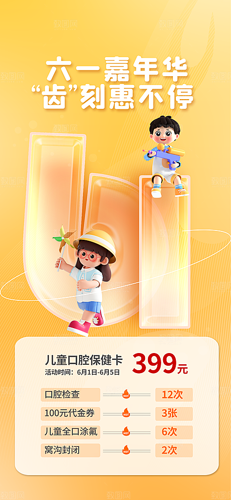 高端六一儿童节宣传海报