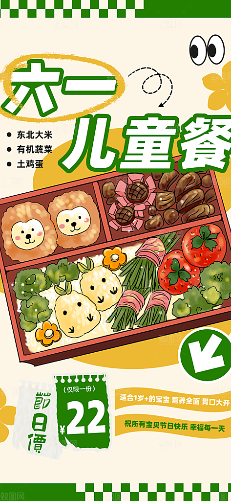 高端六一儿童节宣传海报