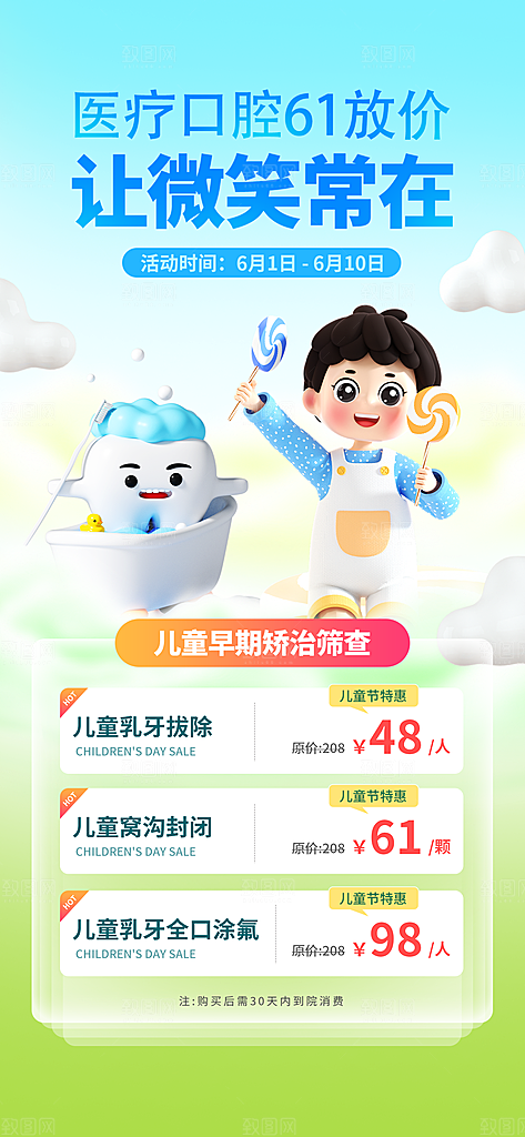 高端六一儿童节宣传海报