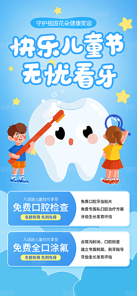 高端六一儿童节宣传海报