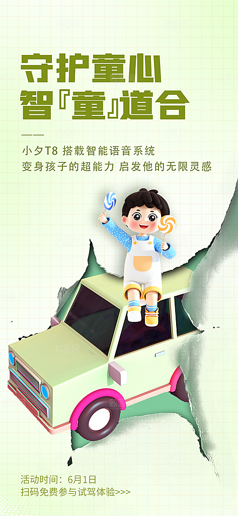高端六一儿童节宣传海报