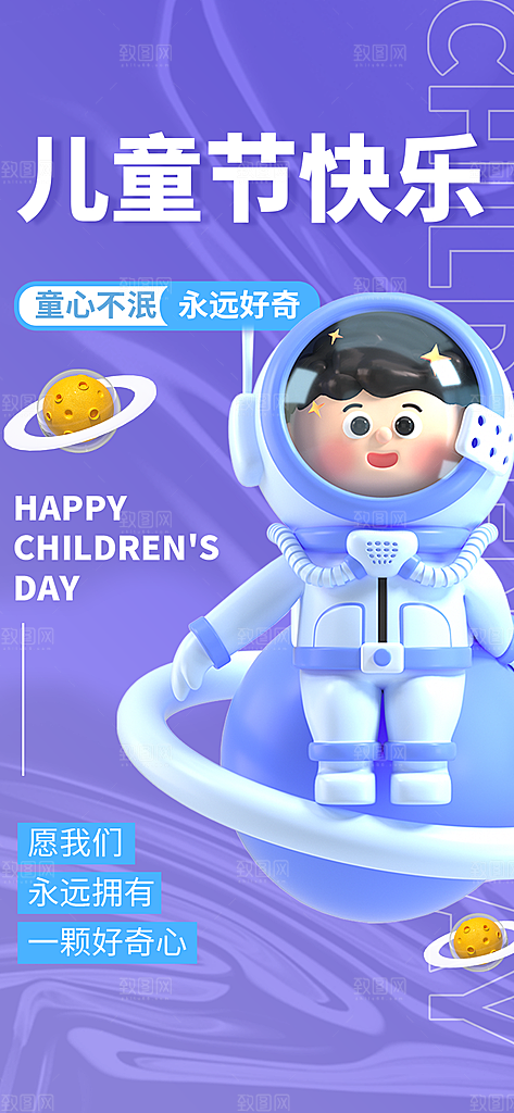 高端六一儿童节宣传海报