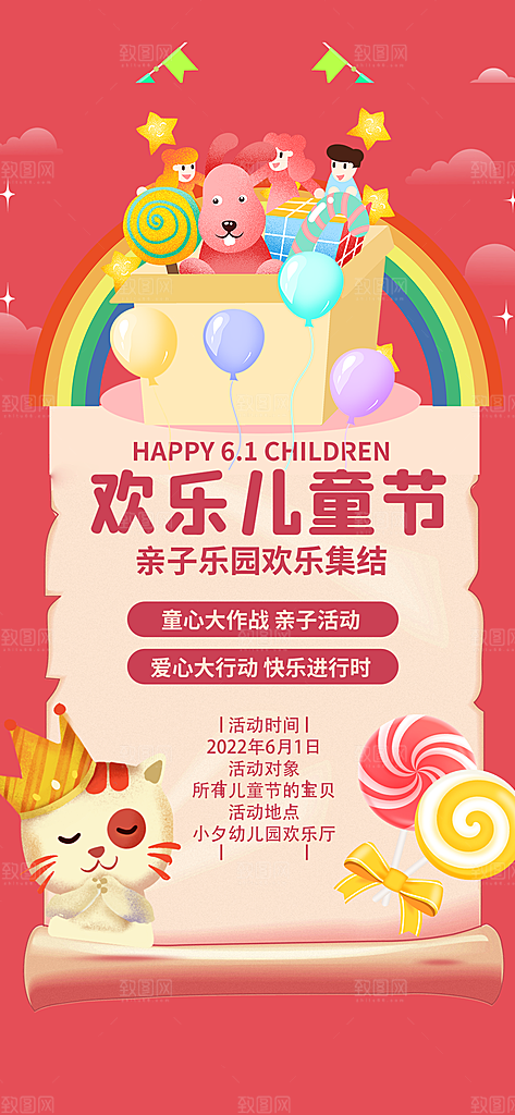高端六一儿童节宣传海报
