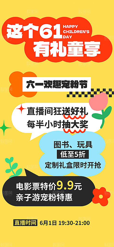 高端六一儿童节宣传海报