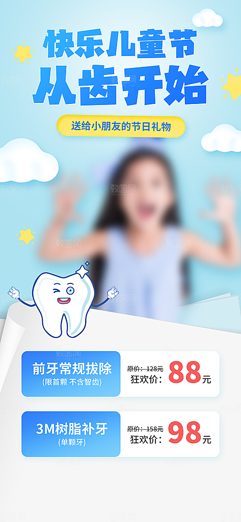 高端六一儿童节宣传海报