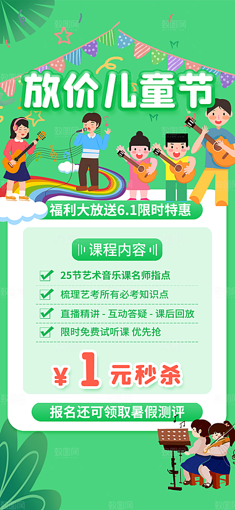高档六一儿童节宣传海报