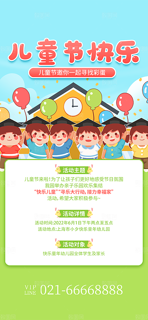 高档六一儿童节宣传海报