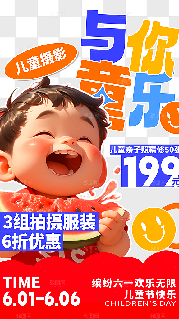 高档六一儿童节宣传海报