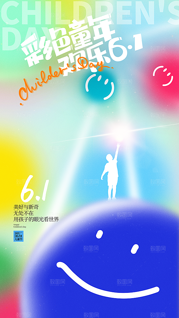 高档六一儿童节宣传海报