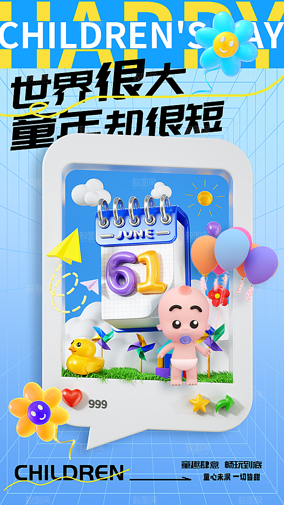 高档六一儿童节宣传海报