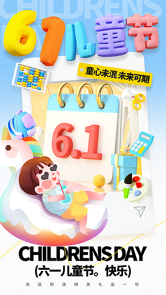 高档六一儿童节宣传海报
