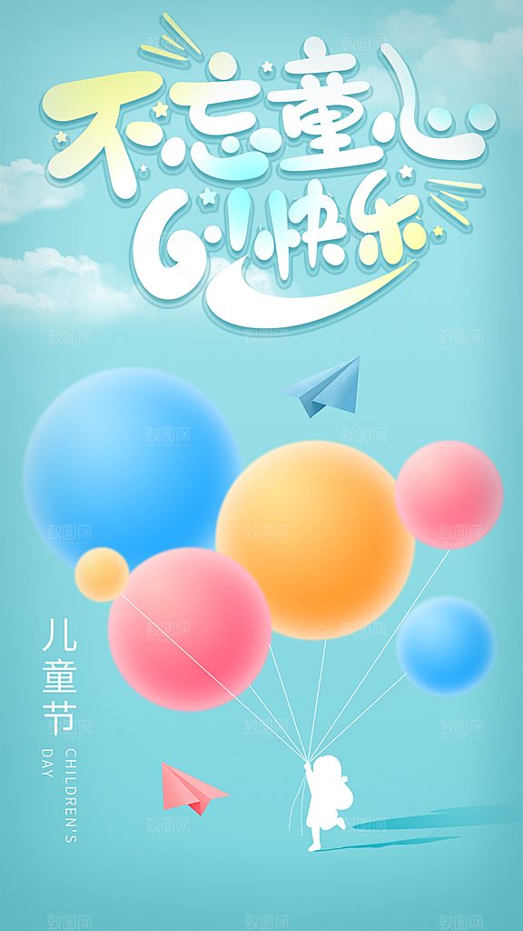 高档六一儿童节宣传海报