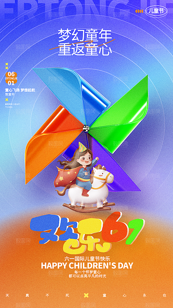 高档六一儿童节宣传海报