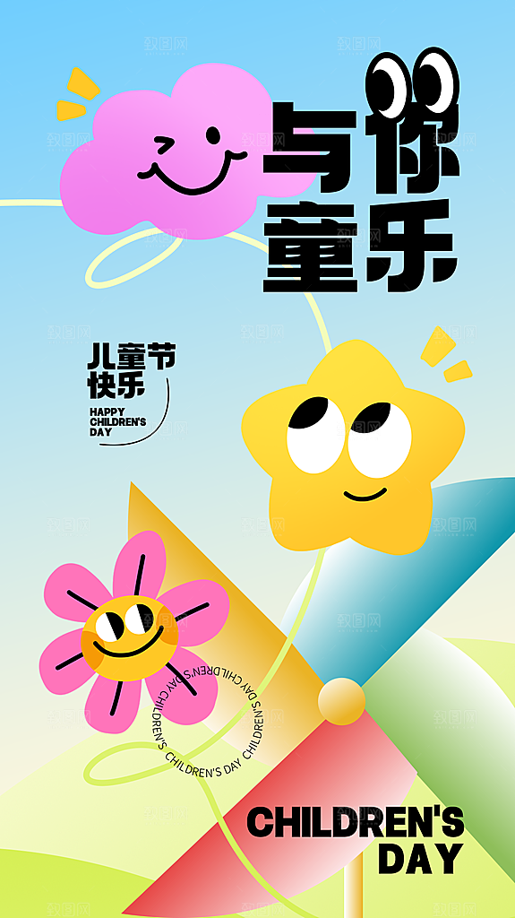 高档六一儿童节宣传海报