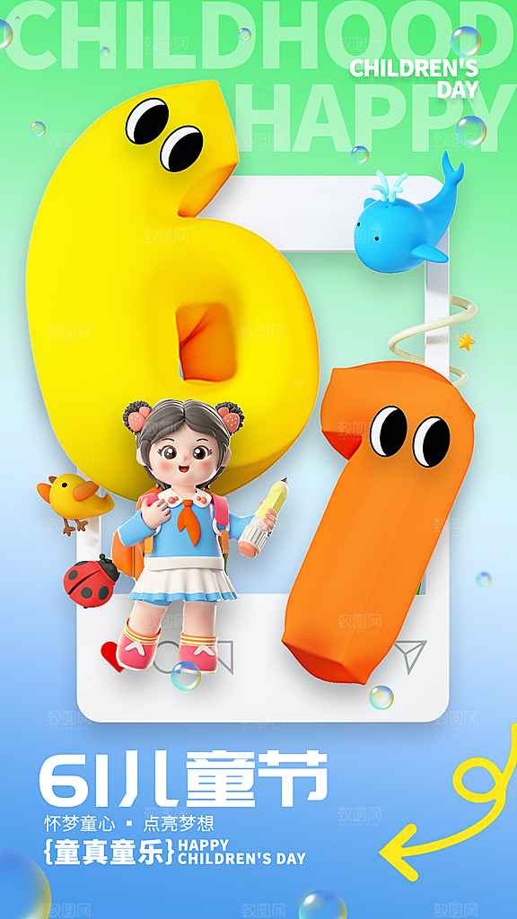 清新六一儿童节宣传海报