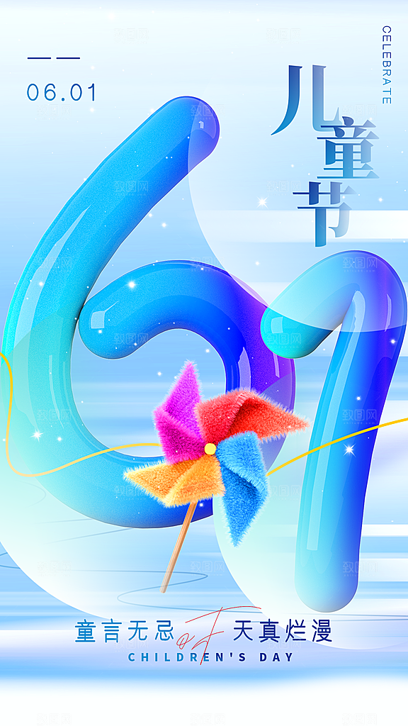 清新六一儿童节宣传海报