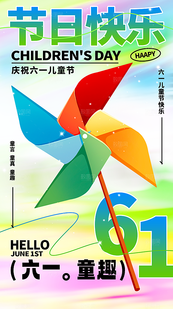 清新六一儿童节宣传海报