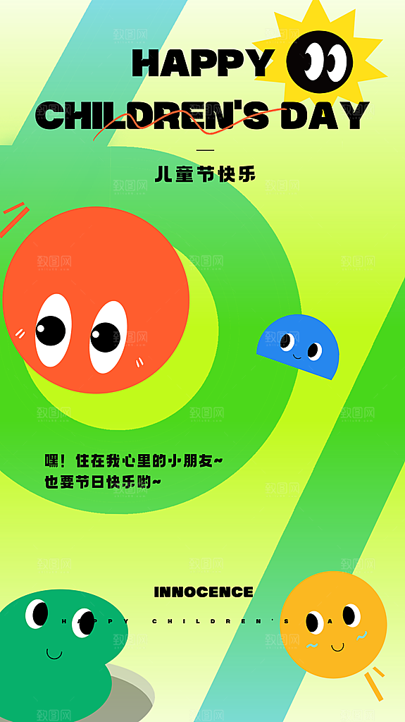 清新六一儿童节宣传海报
