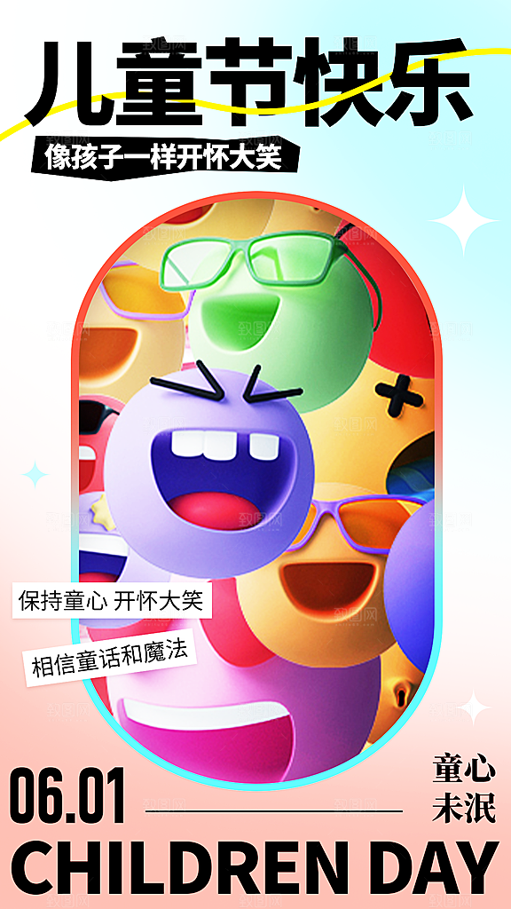 清新六一儿童节宣传海报