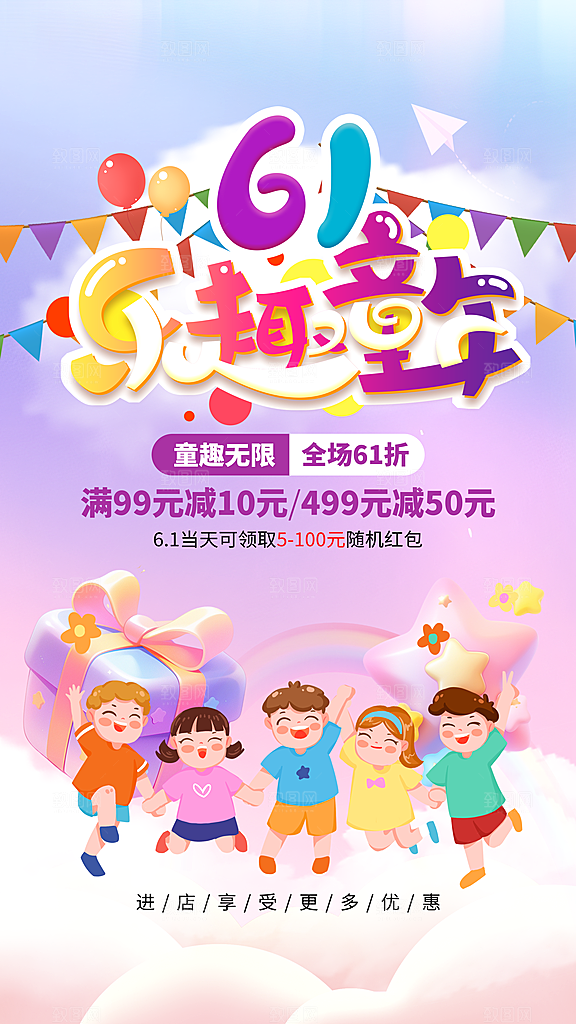 时尚六一儿童节宣传海报