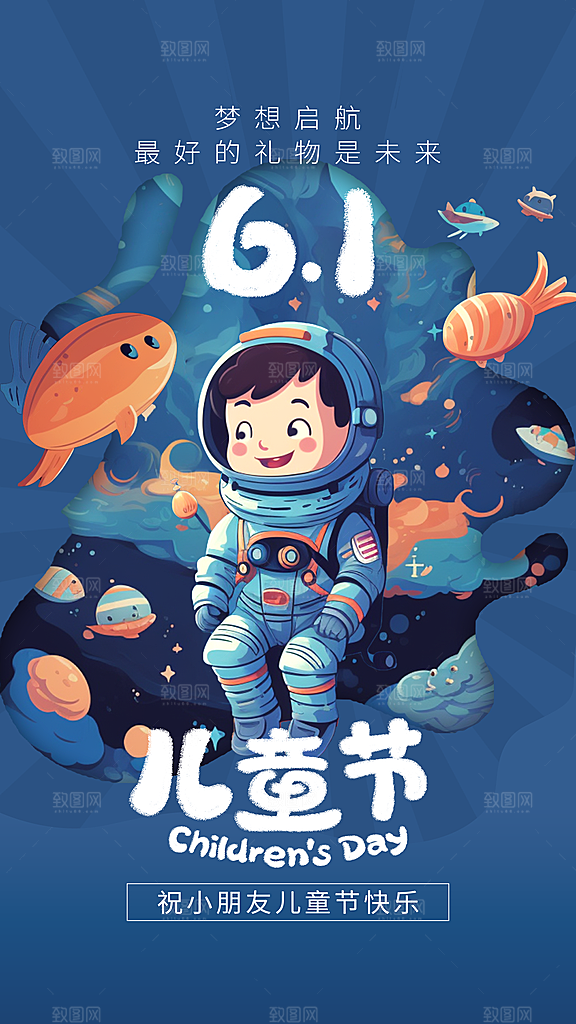 时尚六一儿童节宣传海报