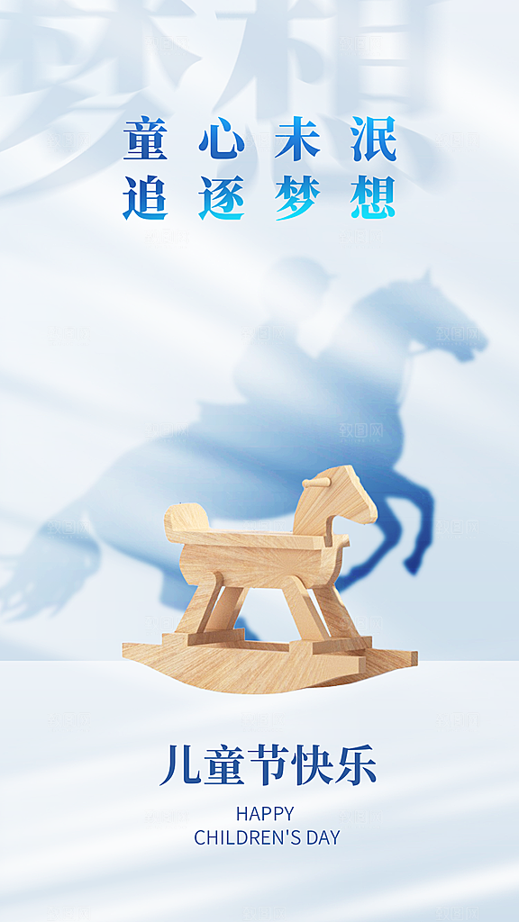时尚六一儿童节宣传海报