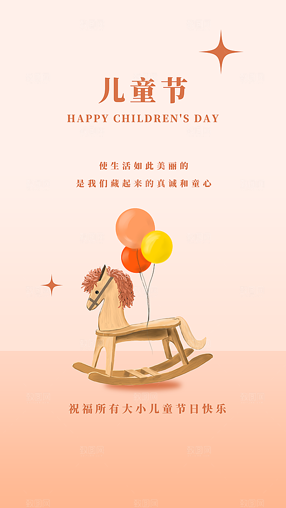 时尚六一儿童节宣传海报