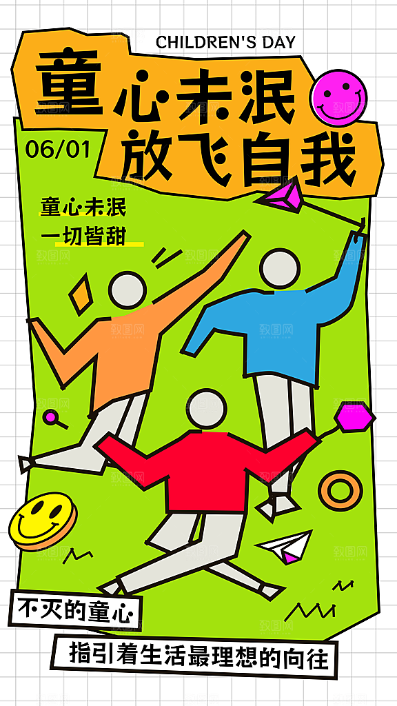 大气六一儿童节宣传海报