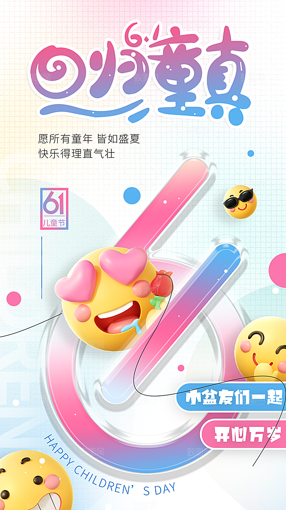 大气六一儿童节宣传海报