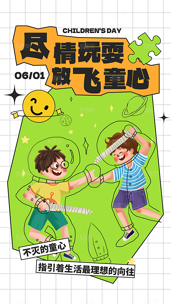 大气六一儿童节宣传海报