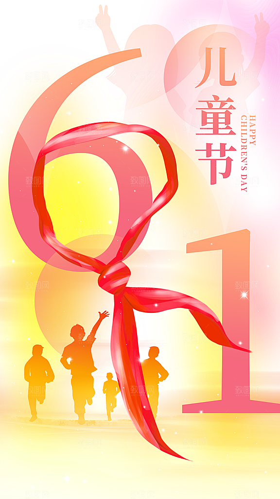 大气六一儿童节宣传海报