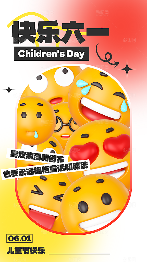 大气六一儿童节宣传海报