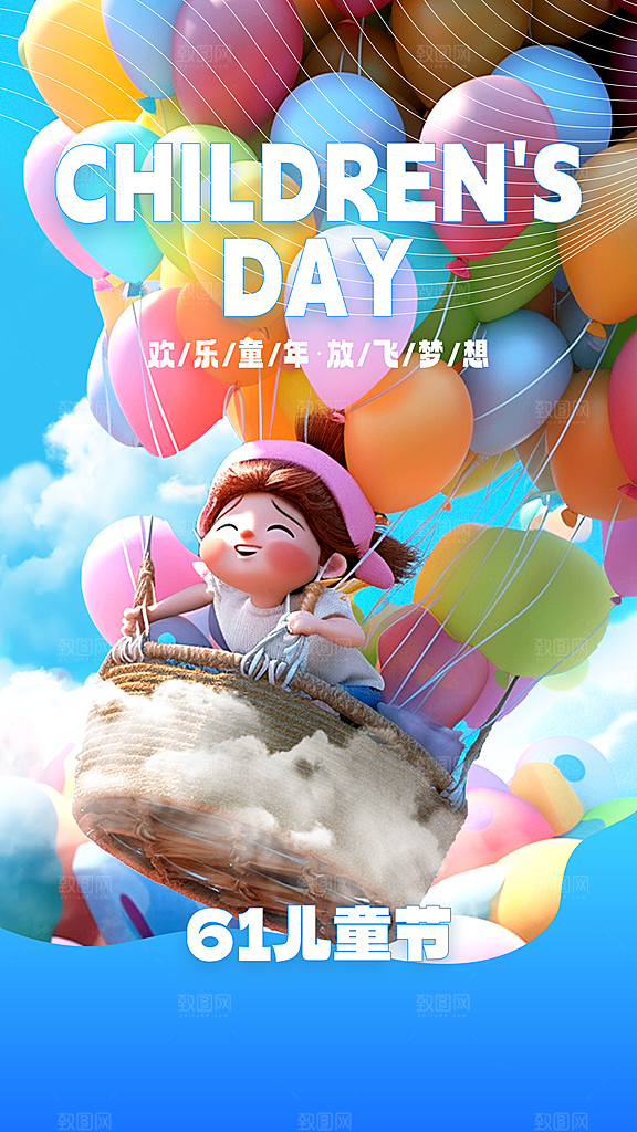 大气六一儿童节宣传海报