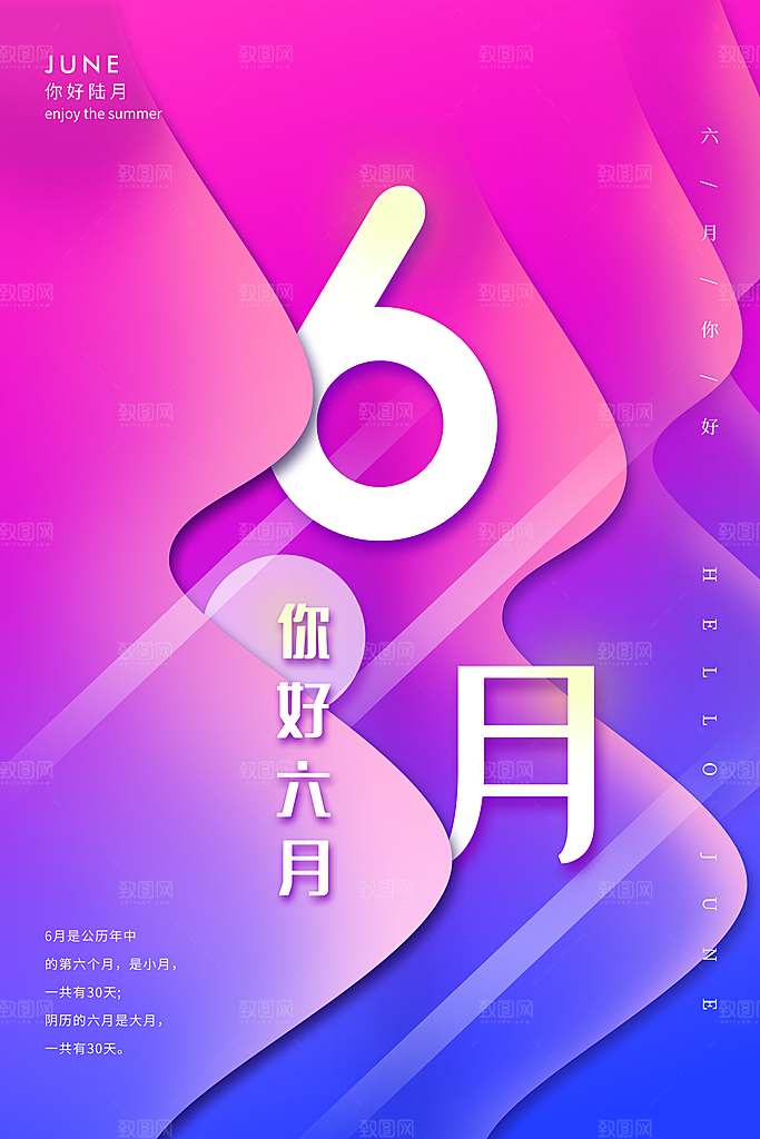 高端六月你好宣传海报