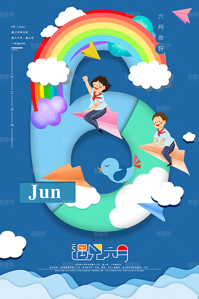 高端六月你好宣传海报