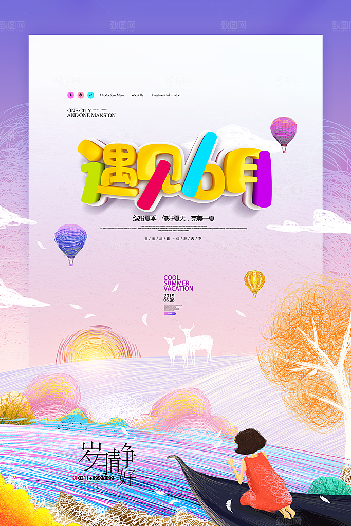 高端六月你好宣传海报