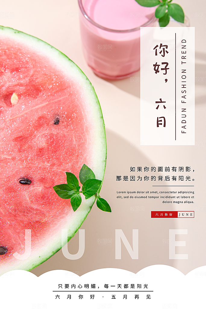 清新六月你好宣传海报