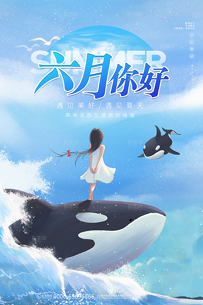 清新六月你好宣传海报