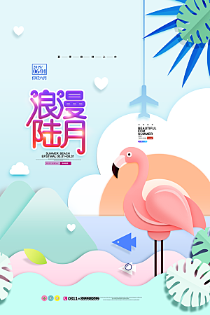 大气六月你好宣传海报