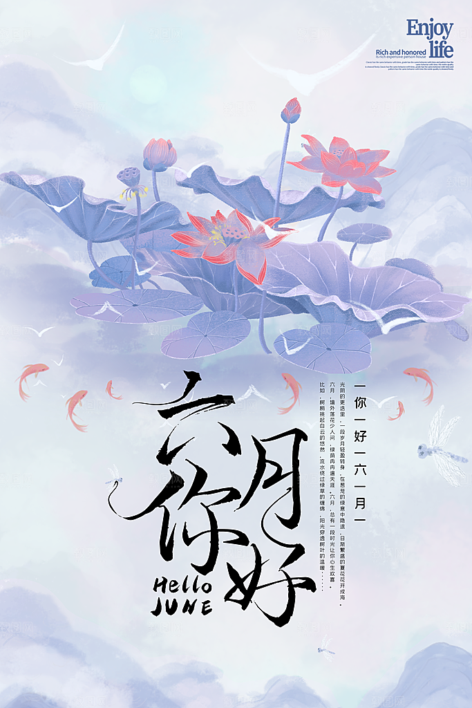 大气六月你好宣传海报
