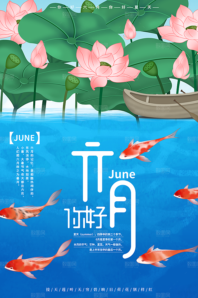 大气六月你好宣传海报