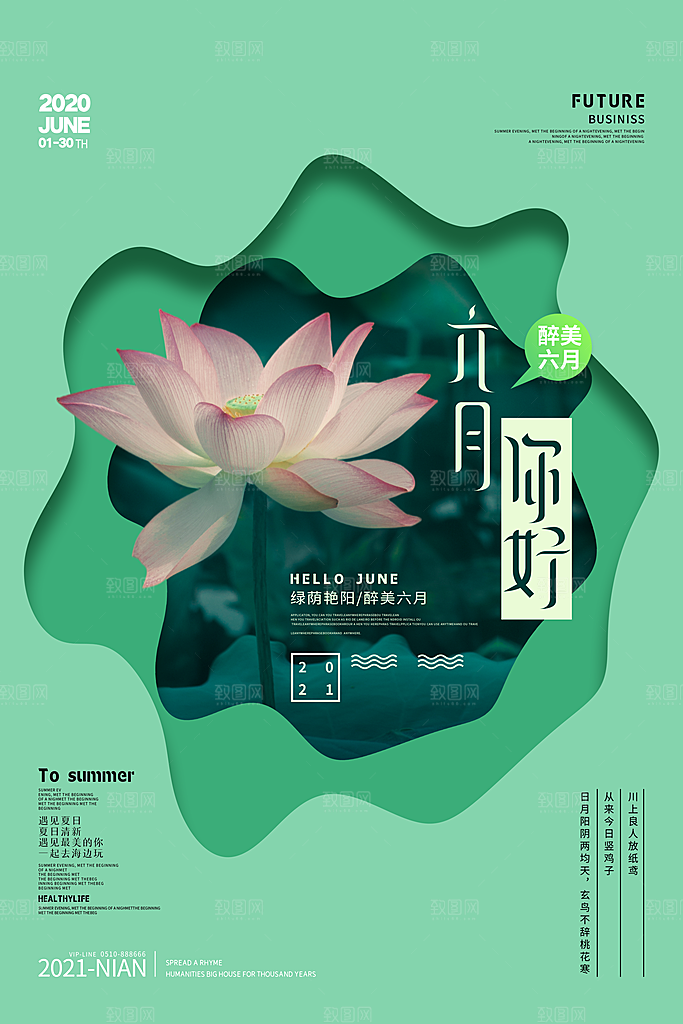 大气六月你好宣传海报