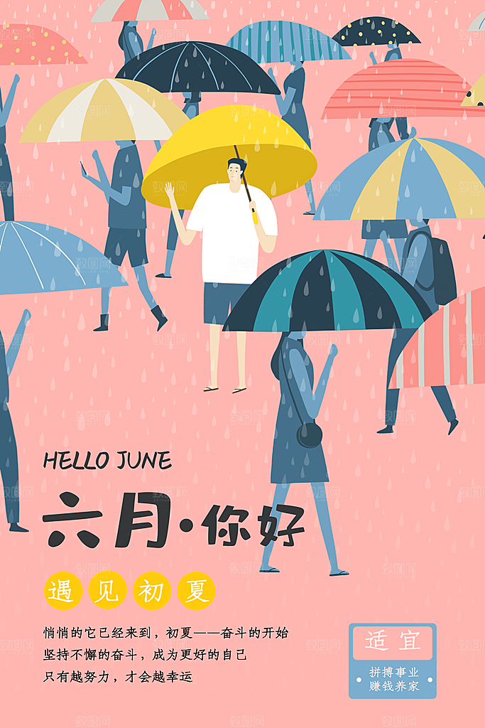 六月你好宣传海报