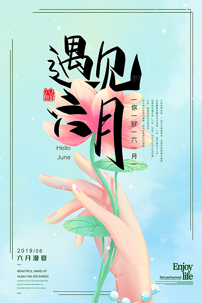 六月你好宣传海报
