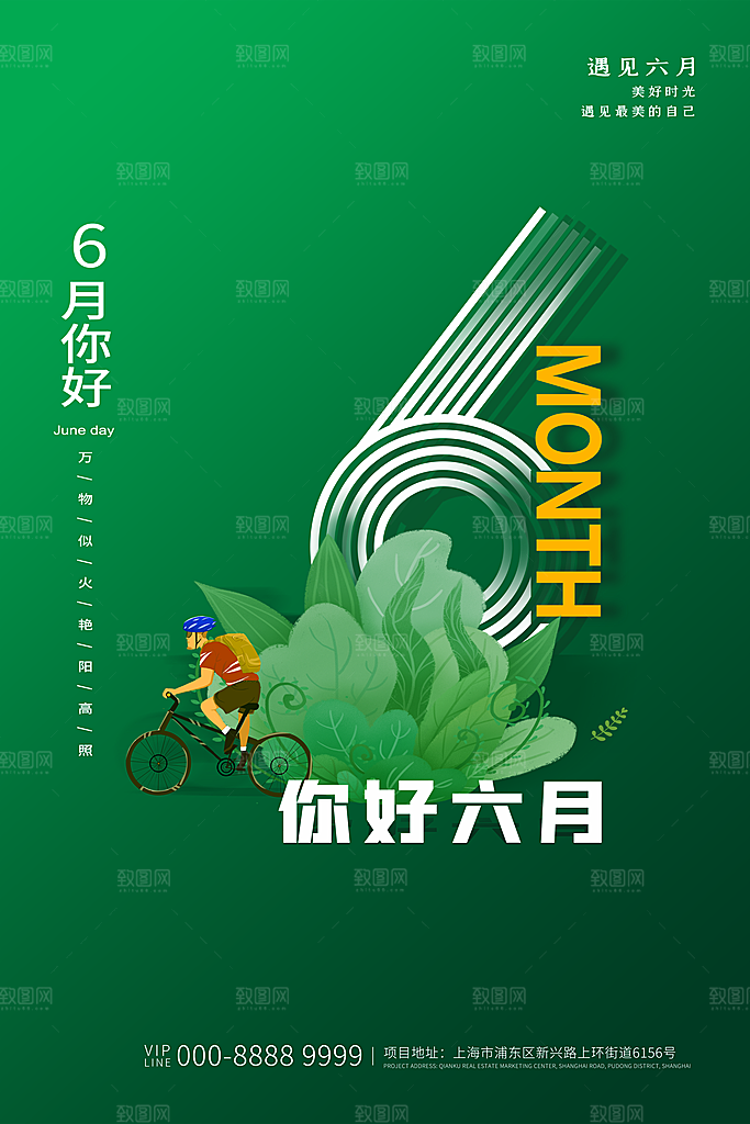 六月你好宣传海报